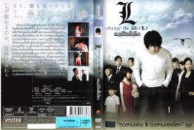 Death Note 3 - L change the WorLd - สมุดโน้ตสิ้นโลก (2008)